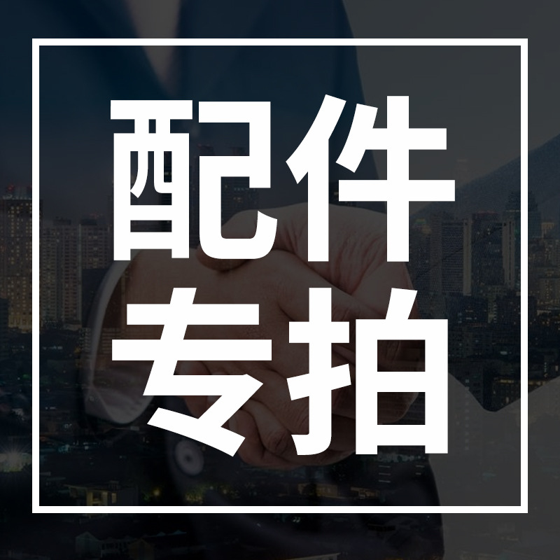 配件！下单前请咨询客服，请勿直接下单发电机电源手启动汽油机