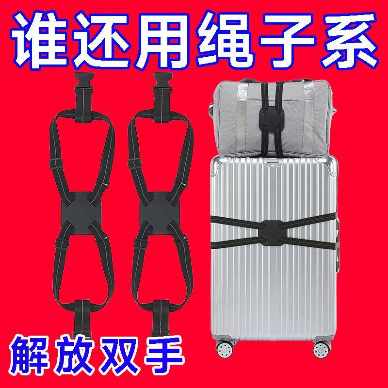 旅行箱包安全固定绑带十字打包带行李箱捆绑带加固弹力托运捆扎带