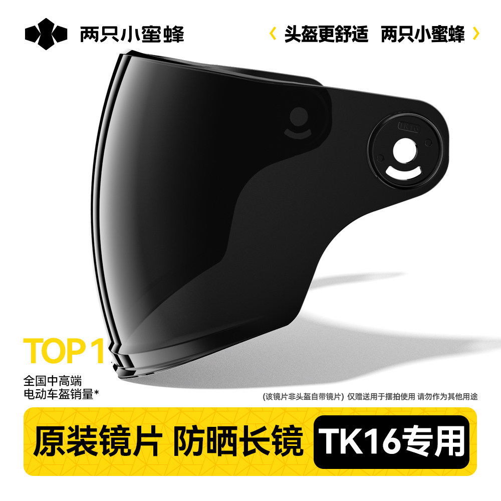 Two Little Bees [TK16 Model] Helmet Lens Accessories