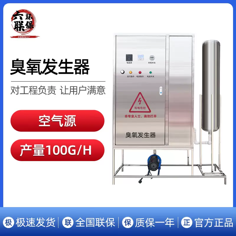 大型臭氧发生器高浓度消毒机空气源氧气源水处理工业水产养殖食品