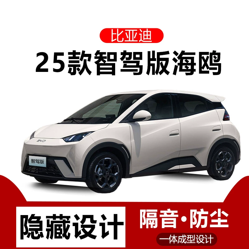 25 BYD Seagull — уплотнительные полосы для интеллектуального вождения, комплект для дверей и всего кузова: шумо- и пылезащитные уплотнители, аксессуары для снижения шума