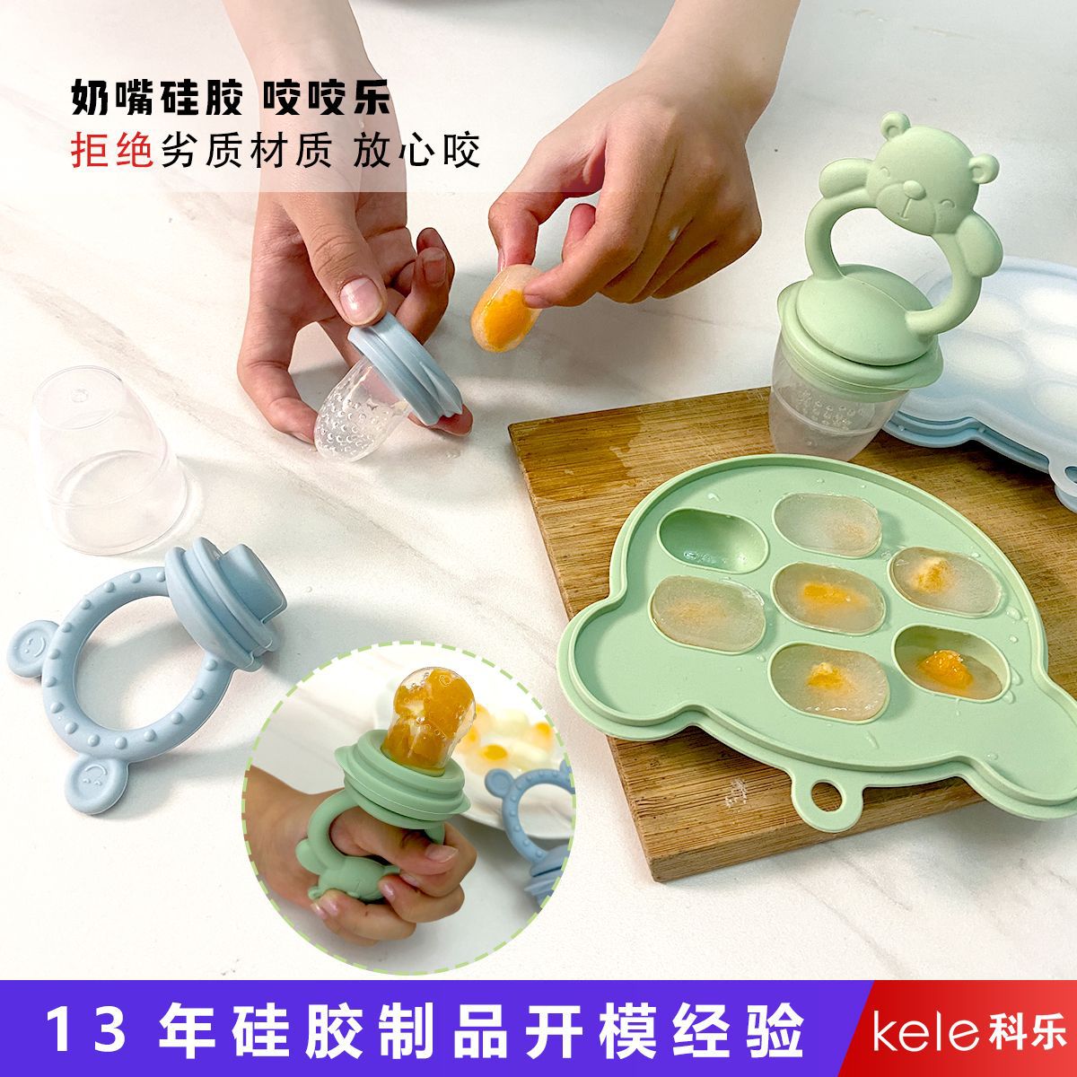 M198熊咬咬乐+辅食冰格-kl