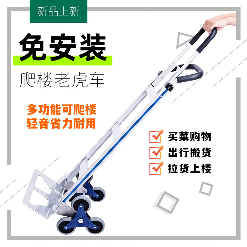 铝合金物流手推老虎车货物搬运三轮载重王多功能轻松爬楼梯手拉车