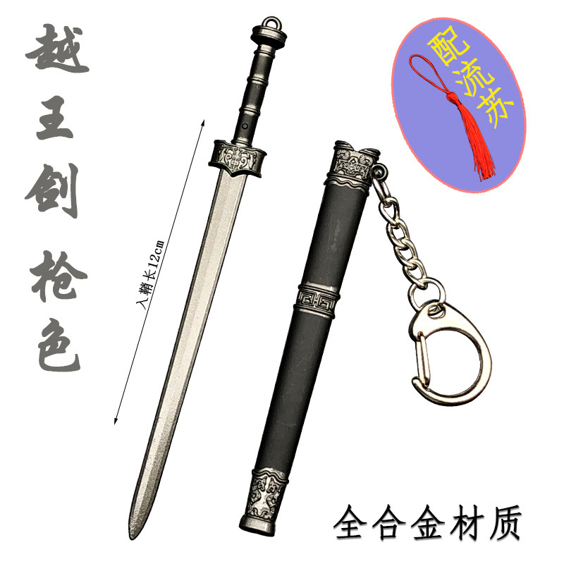 中秦始皇越王如意汉剑带鞘武兵器模型挂件刀扣古剑周边