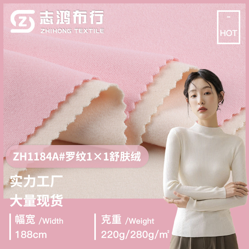 1*1罗纹舒肤绒针织面料 弹力涤氨绒布保暖无痕内衣打底衫童装布料