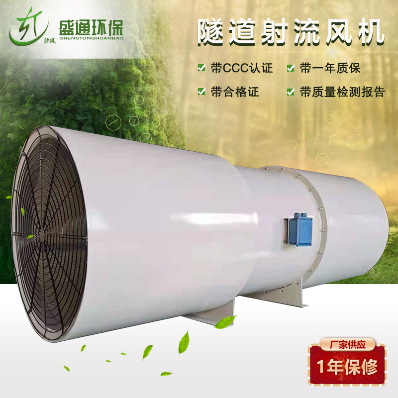 厂家专营SDS系列隧道引风机高速公路地铁隧道射流风机低音风量大