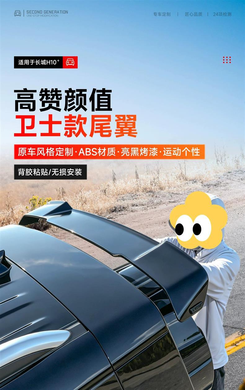 Suitable for Haval Great Wall H10 sports tail wing modification, featuring a mechanical-style top wing and tailgate spoiler, with no drilling required