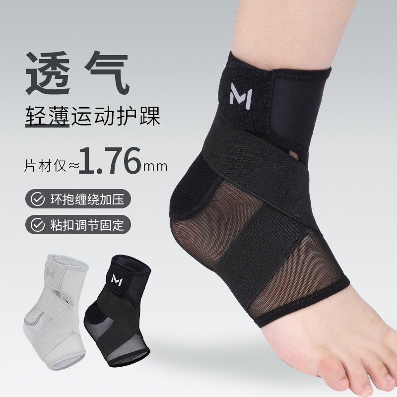 新款轻薄运动护踝关节绑带加压稳固防崴脚套透气跑步徒步篮球护踝