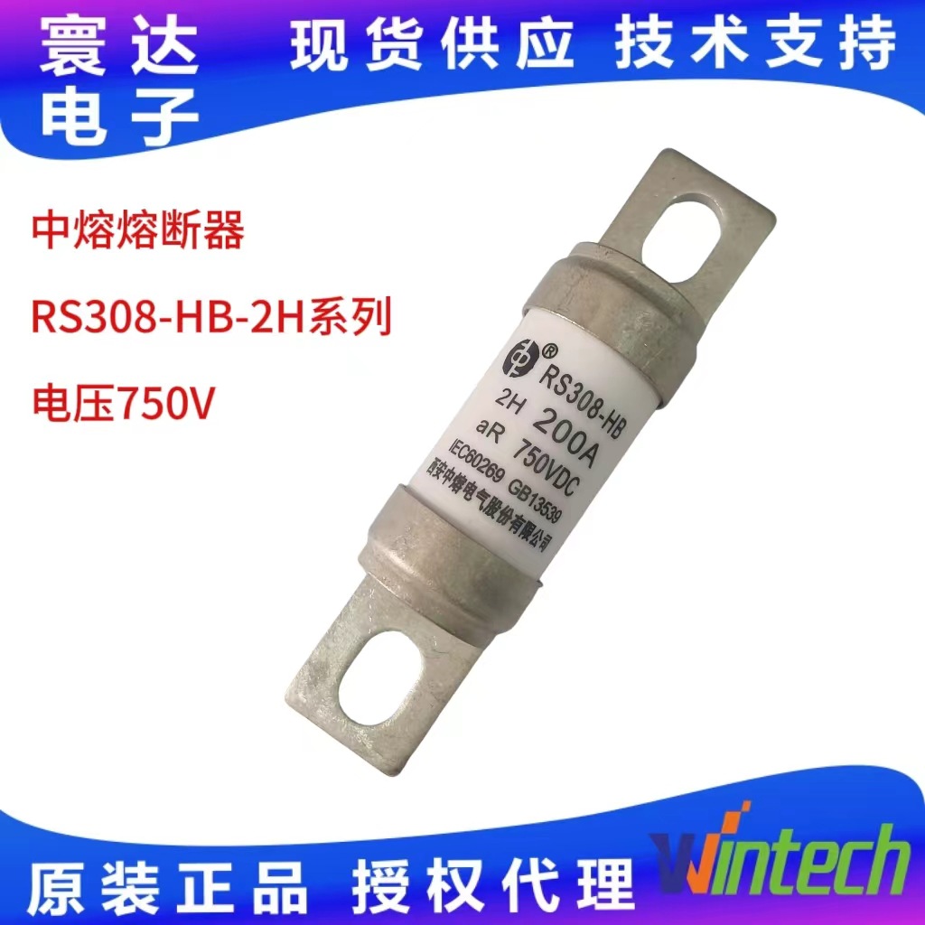 西安中熔一级代理RS308-HB-2H系列750V高压熔断器保险丝新能源