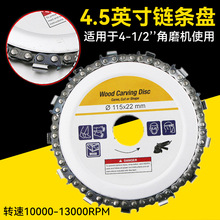 跨境4.5寸115mm角磨机用链条盘 木工油锯切割片开槽锯齿片
