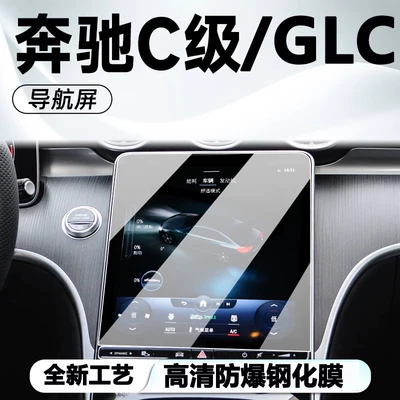 Car interior film C260L Interior Protective Film - 23-24-mercedes-benz-glcc-class-navigation-high-definition-explosion-proof-tempered-film
