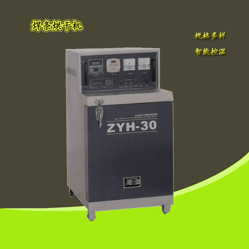 供应100公斤远红外焊条烘干箱30公斤焊条烘干保温箱厂家