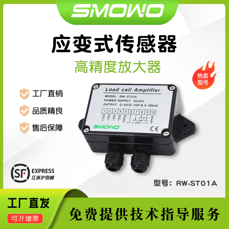 上海天贺称重扭矩变送器RW-ST01A 应变信号放大器配PLC输出4~20mA