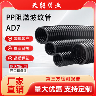 Pp Flame Retardant Corrugated Hose Plastic Polyethylene Threading Wire Fire Security Inspection Automotive Wiring Harness Protection Tube Ad7
