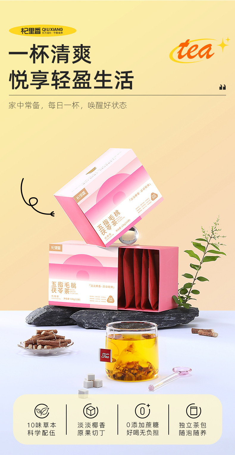 Wuzhimaotao Poria Herbal Tea Blend 120g 12 Bags Cold Brew Flower Tea overview