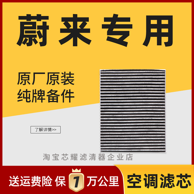 适配蔚来ES8 EC6 ES6空调滤芯格空调滤清器原厂升级活性炭冷气网