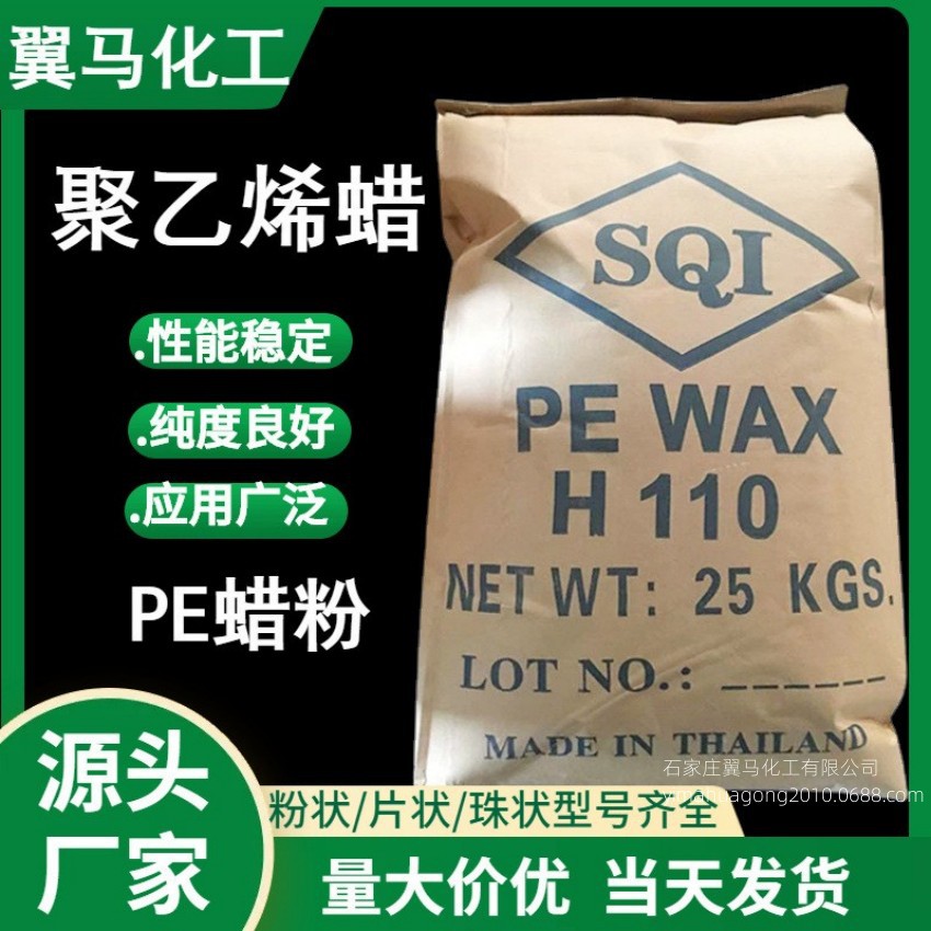 供应聚乙烯蜡粉 PE蜡粉 塑料橡胶内外润滑剂提高产品光泽度流动性