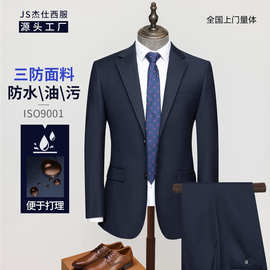 三防易打理西服套装男士工作服商务职业经典西装面试外套源头工厂