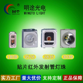 厂家供应3528 1808 2835 3036红外发射管led灯珠贴片红外感应 灯