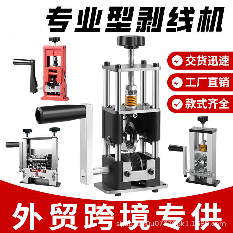 小型剥线机家用手摇废旧电线电缆剥铜去皮机扒皮机剥线机