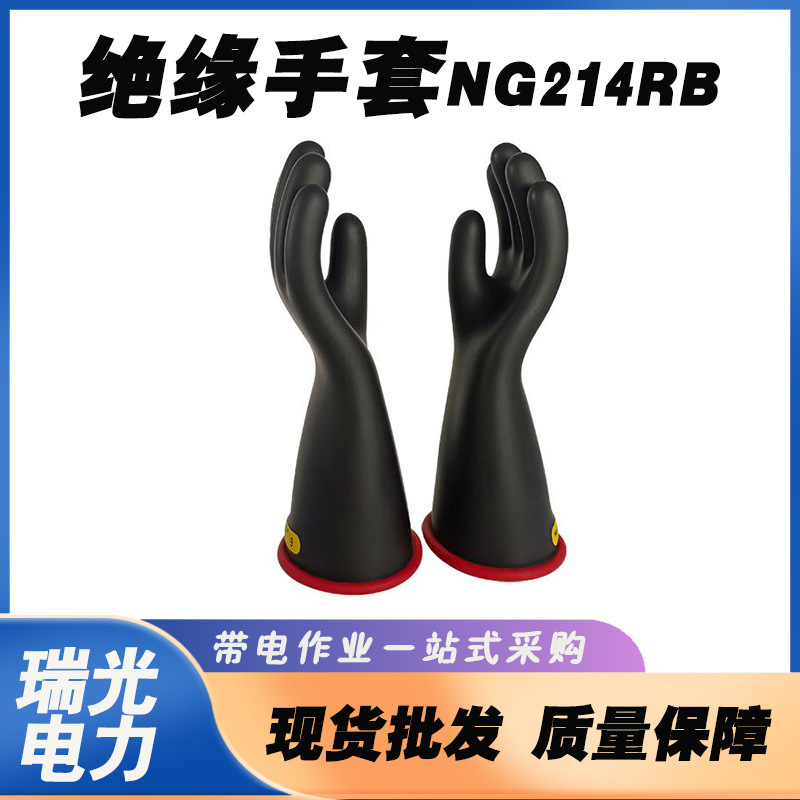 美国salisbury高压绝缘手套NG214RB橡胶防护手套电工检修进口手套
