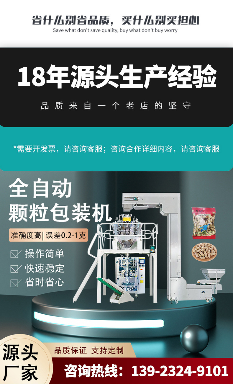 全自动化颗粒包装机详情图_01.jpg