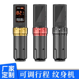 可调行程纹身笔 定制无线电池大容量屏显可调行程纹身机纹身笔