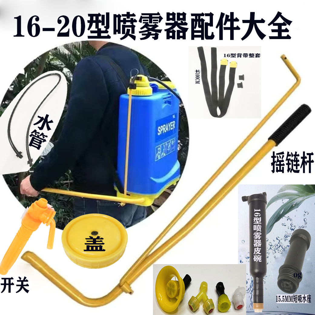 农用16型20型手动背负式喷雾器摇手颜色黑色黄色量大定配件大小全