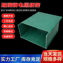 玻璃鋼橋架 廠家現貨鐵路走線槽盒托盤式玻璃鋼大跨距電纜橋架