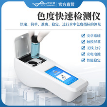 色度仪 手持式水质色度检测仪啤酒ebc色度分析仪液体色度测定仪器