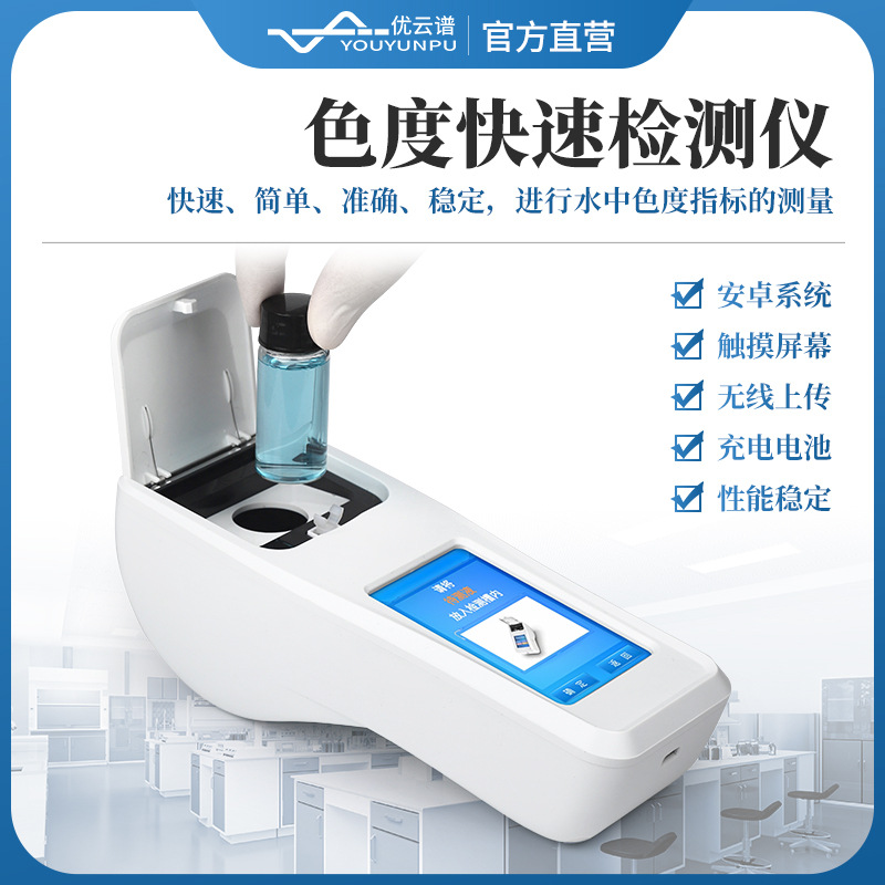 色度仪 手持式水质色度检测仪啤酒ebc色度分析仪液体色度测定仪器