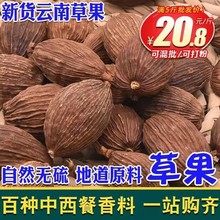 草果500克/250g/50g 云南干炒果干货卤料香料大料调料