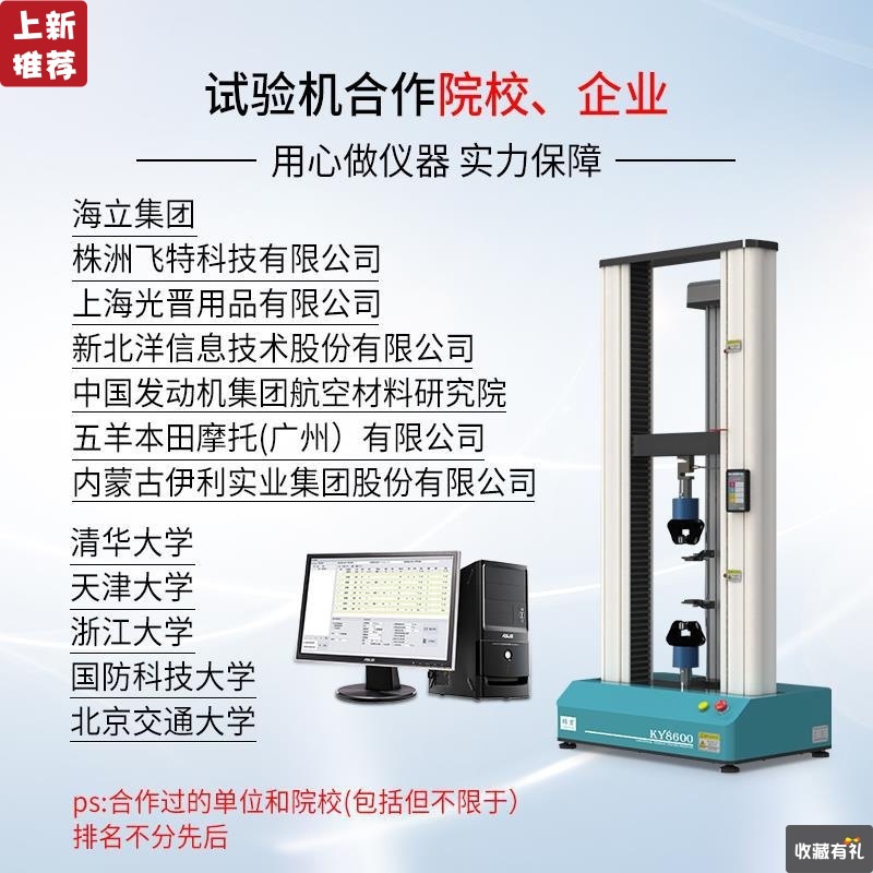 精贯KY8600拉力试验机微机电子万能材料试验机拉伸压缩弯曲试验机