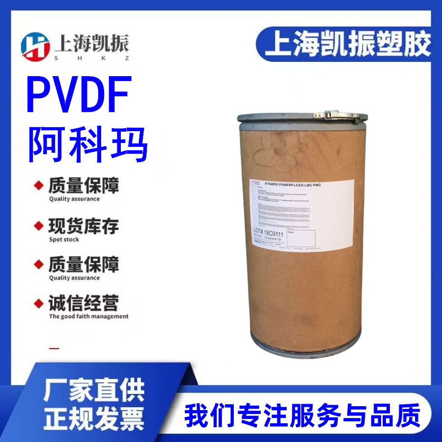 阿科玛 2801-00 PVDF 抗紫外线 高阻隔 机械部件应用