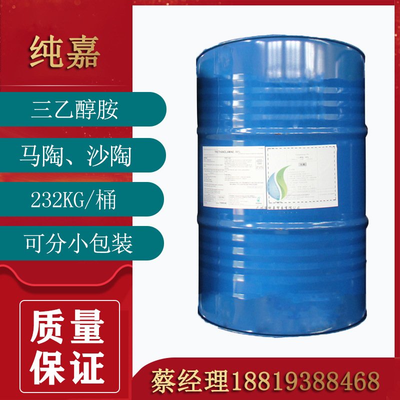 现货供应含量99沙陶三乙醇胺 TEA 化妆品原料 水泥助剂工业级