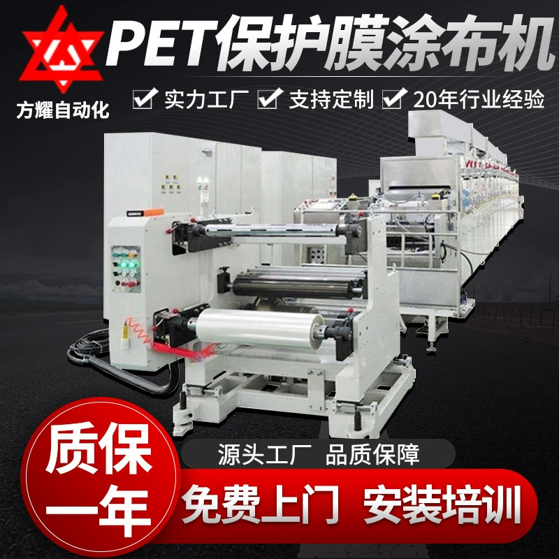 Fang yao машина для нанесения защитной пленки из ПЭТ нетканого материала машина для окраски и склеивания компаунда оборудование для нанесения покрытия на основе растворителя