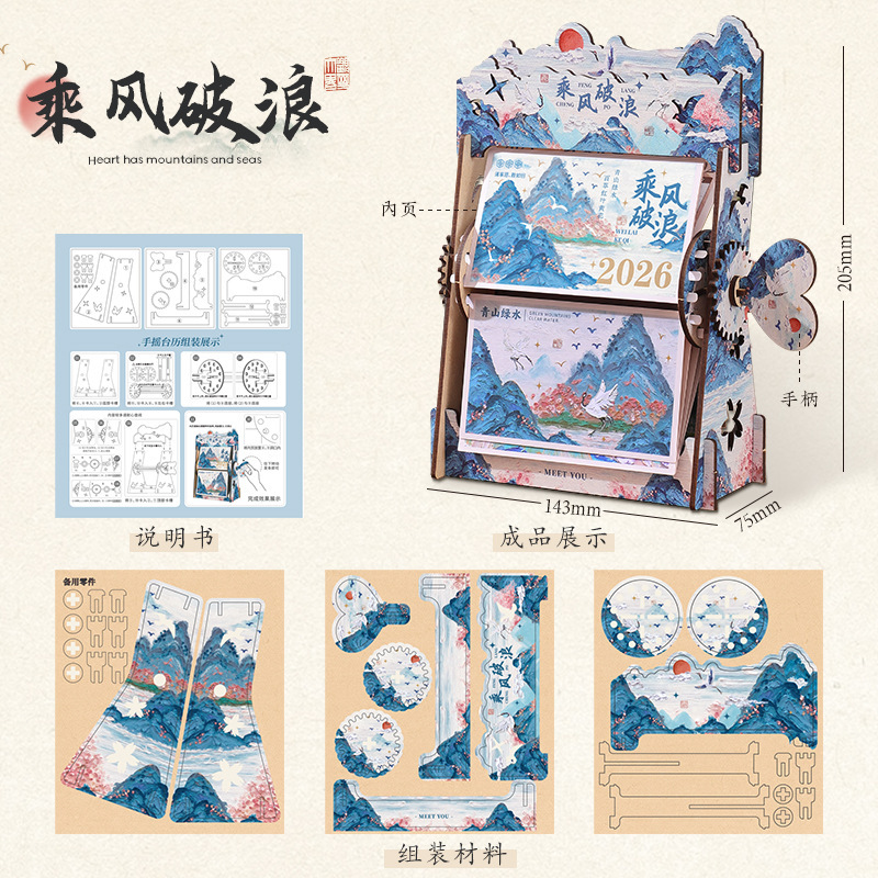 木质机械手摇台历2026创意万年历diy桌面摆件日历礼品新年礼物|undefined