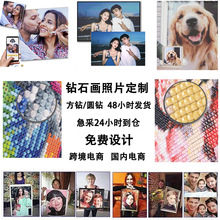 跨境亚马逊爆款钻石画照片定制水晶钻贴画DIY手工制作厂家批发
