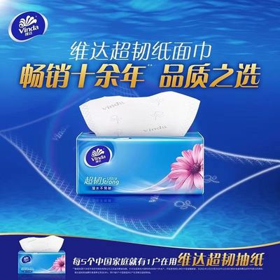 维达抽纸超韧软抽层抽纸巾餐巾纸面巾纸家用卫生纸实惠装工厂直批|ru