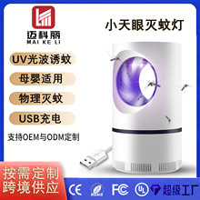 厂家直供光触媒小天眼灭蚊灯USB孕妇蓝光LED吸入式驱蚊器跨境外贸