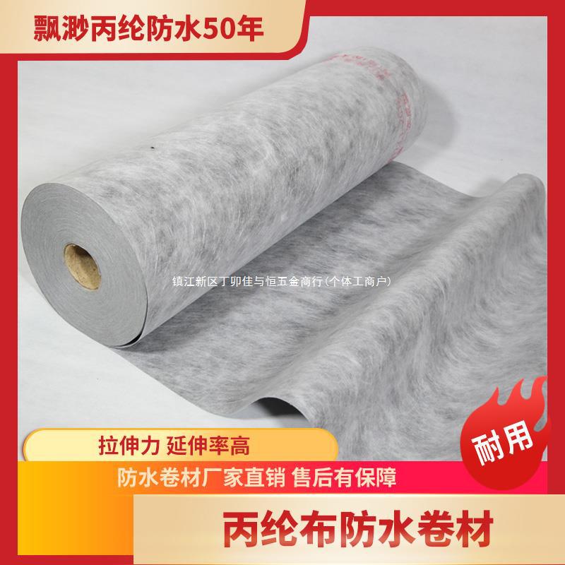 丙纶防水布卷材聚乙烯高分子涤纶楼房屋顶卫生间补漏材料地面防潮