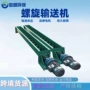 无轴输送螺旋u型输送机