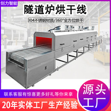 隧道炉不锈钢工业高温流水线隧道炉网带烘干线丝印胶水固化烘烤炉