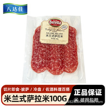 Beretta米兰式萨拉米肉火腿片100g/包即食香肠摆摊专用
