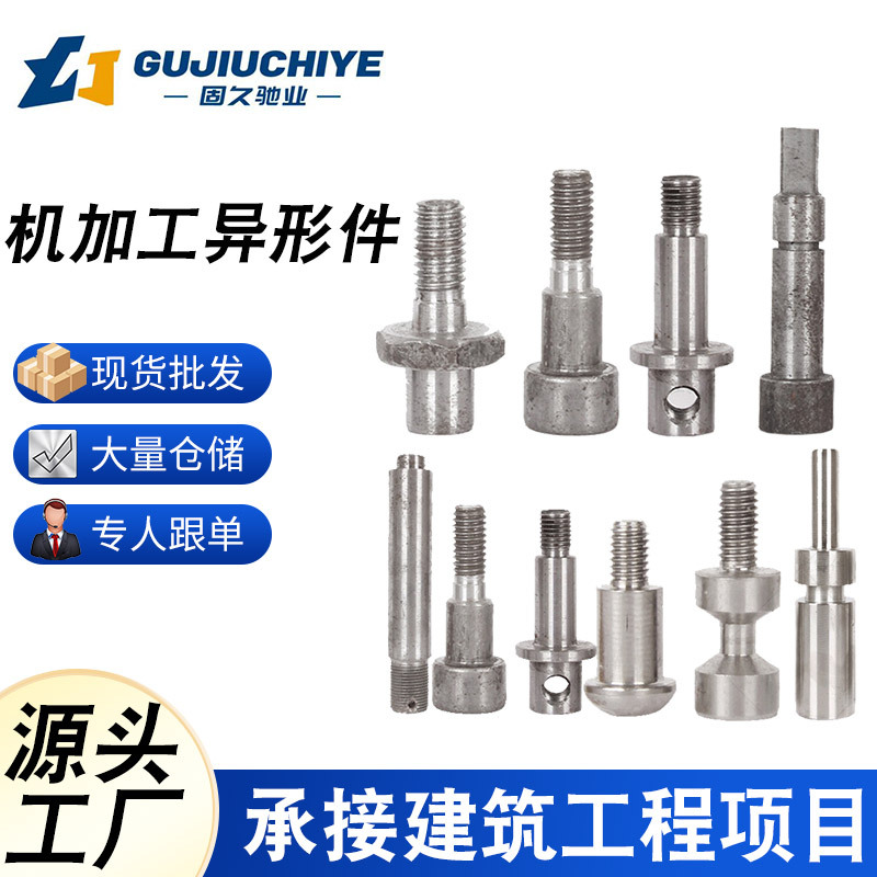 非标车床件精密零件碳钢不锈钢铜件均可加工高强度特异难非标件