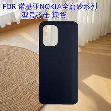 适用于诺基亚NOKIA手机壳系列NOKIA系列型号齐全现货全磨砂保护壳