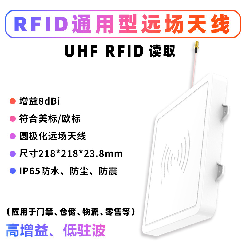 门禁仓储物流零售射频项目开发通用UHF高增益低驻波RFID带壳天线