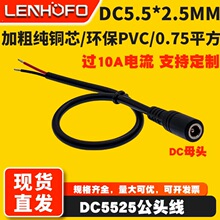���~�Ӵ�DC5.5*2.5MMĸ�^��β�Դ����늈A���B�Ӿ��O�����L�D��