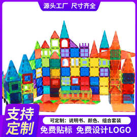 严选彩窗磁力片儿童益智玩具磁吸积木套装大自然宝宝磁性拼接批发