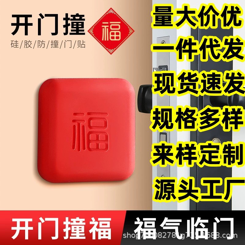 工場の現物ドアは福字で厚いシリカゲルを貼って壁を保護します。|undefined